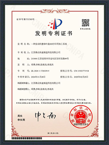 發(fā)明專(zhuān)利證書(shū)